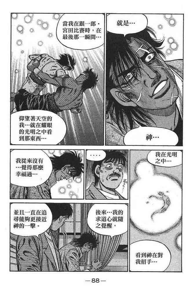 第一神拳 - 第77卷 - 第89张图