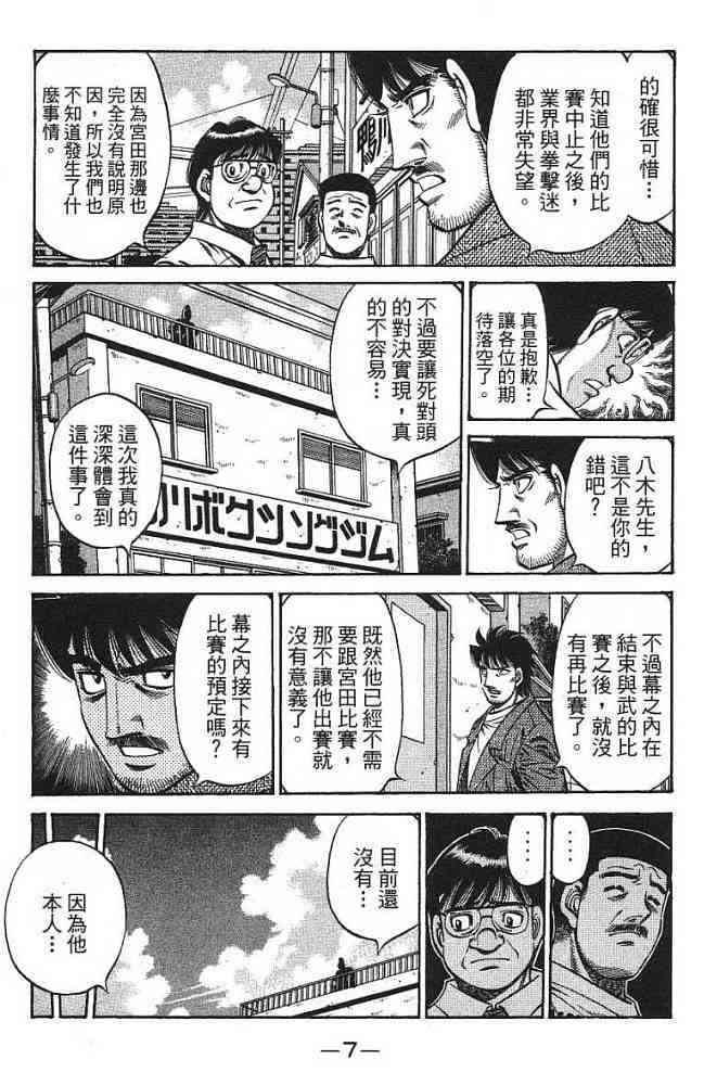 第一神拳 - 第77卷 - 第8张图