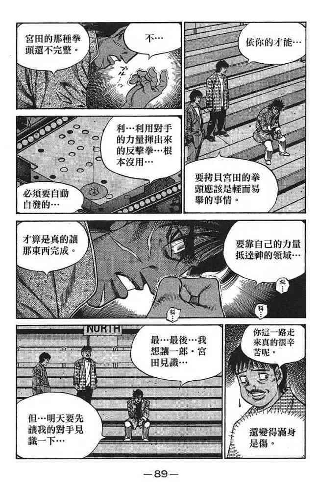 第一神拳 - 第77卷 - 第90张图