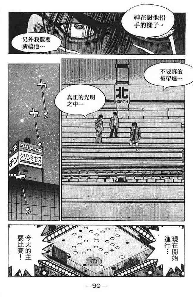 第一神拳 - 第77卷 - 第91张图