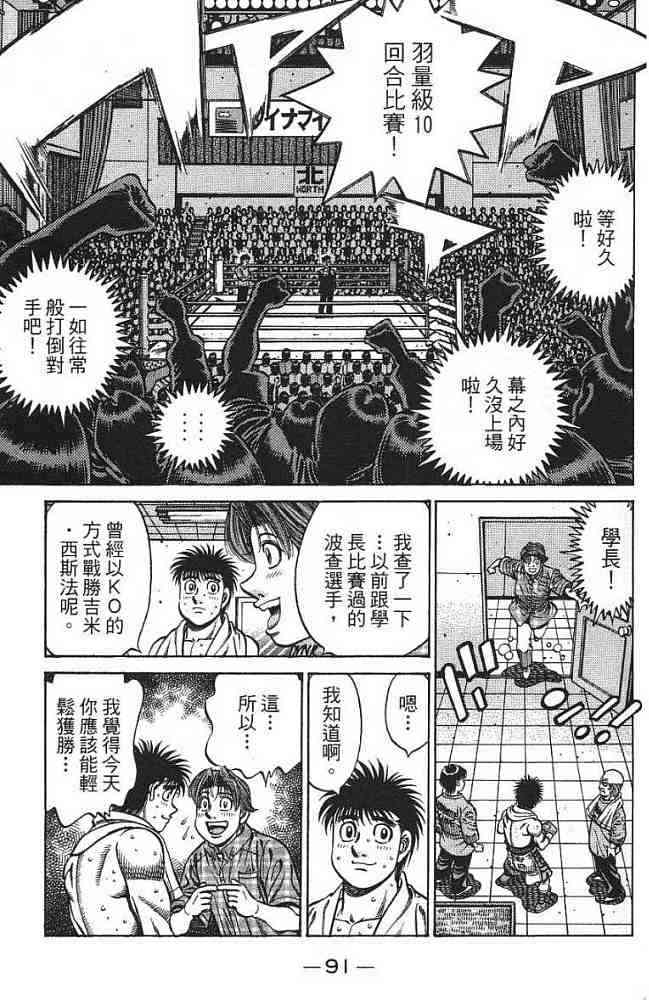 第一神拳 - 第77卷 - 第92张图