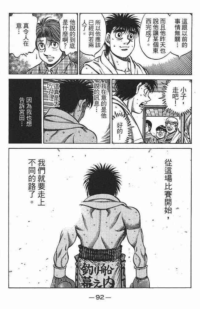 第一神拳 - 第77卷 - 第93张图