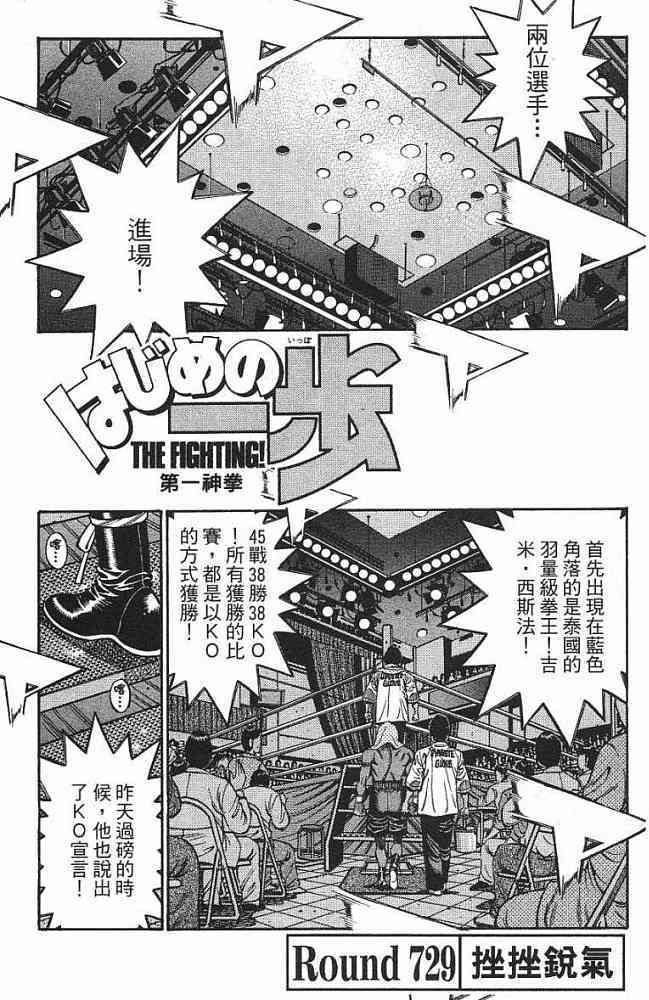 第一神拳 - 第77卷 - 第94张图