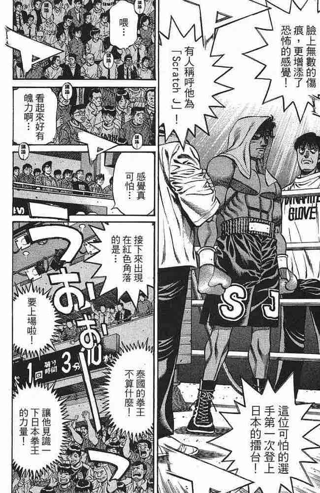 第一神拳 - 第77卷 - 第95张图