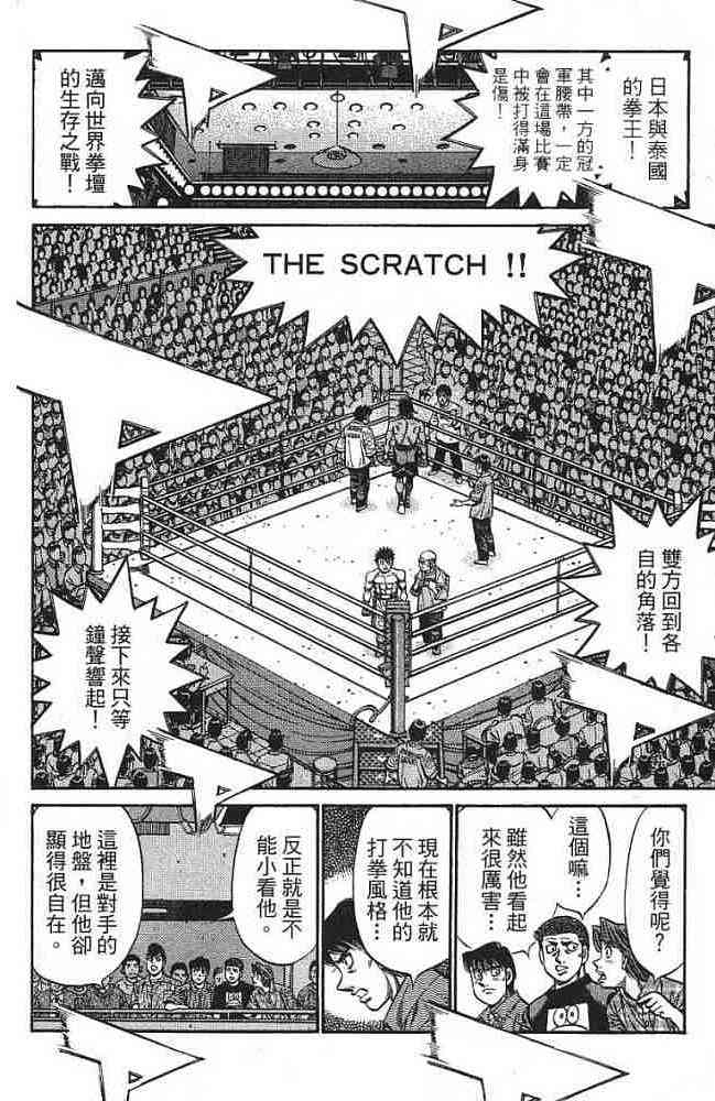 第一神拳 - 第77卷 - 第97张图