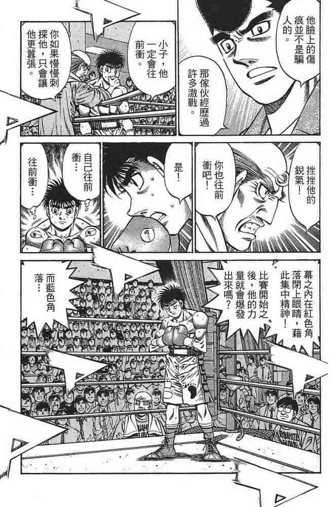 第一神拳 - 第77卷 - 第98张图