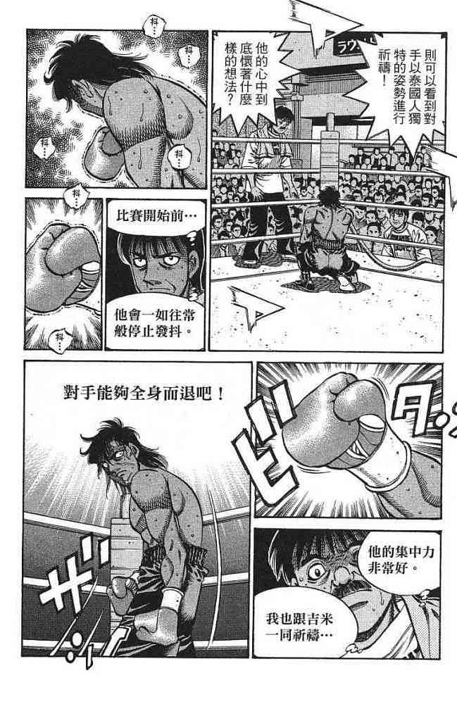 第一神拳 - 第77卷 - 第99张图