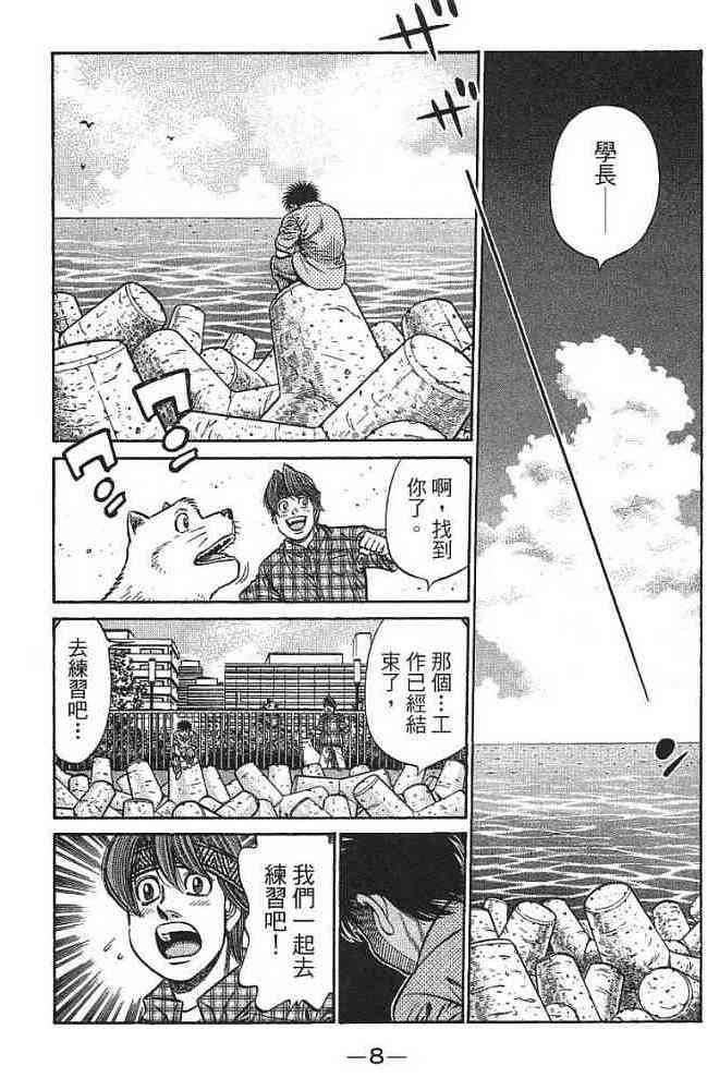 第一神拳 - 第77卷 - 第9张图