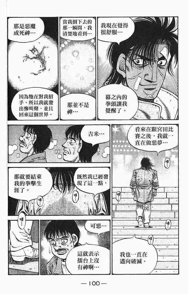 第一神拳 - 第78卷 - 第102张图