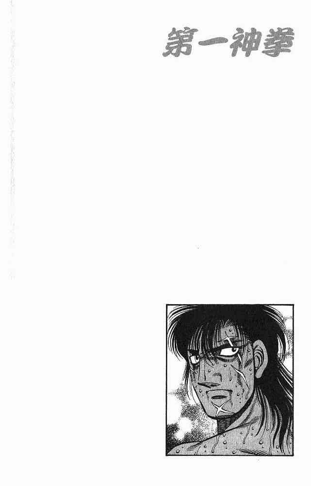 第一神拳 - 第78卷 - 第104张图