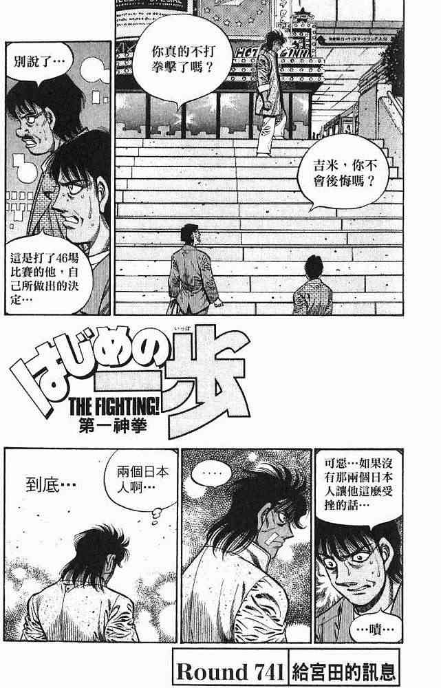 第一神拳 - 第78卷 - 第105张图