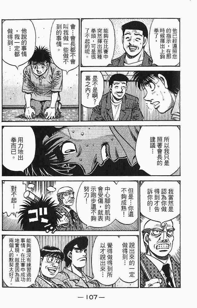 第一神拳 - 第78卷 - 第109张图