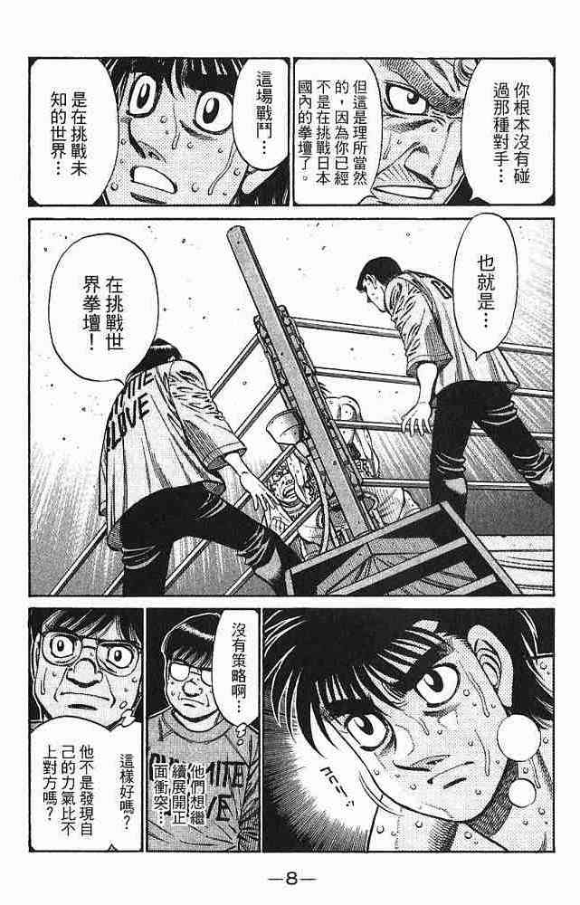 第一神拳 - 第78卷 - 第10张图