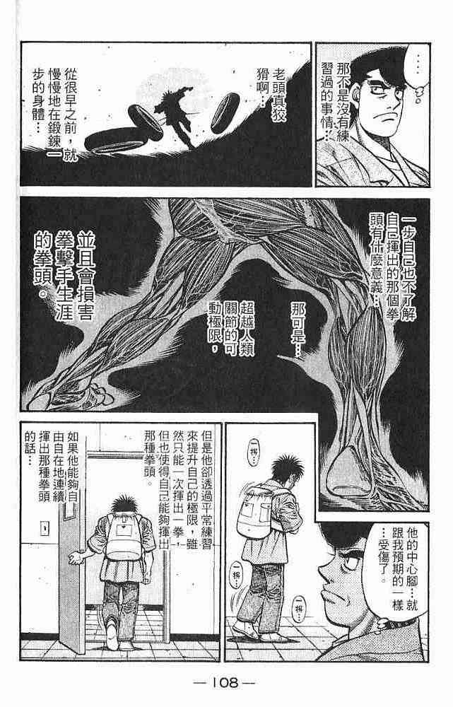 第一神拳 - 第78卷 - 第110张图