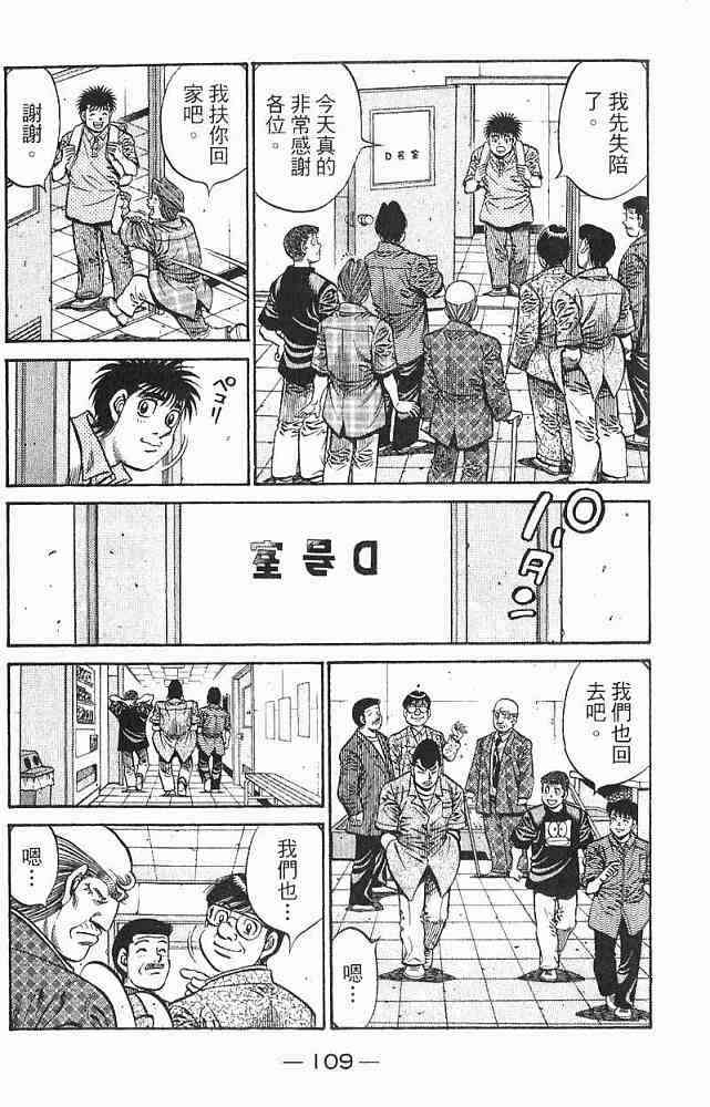 第一神拳 - 第78卷 - 第111张图