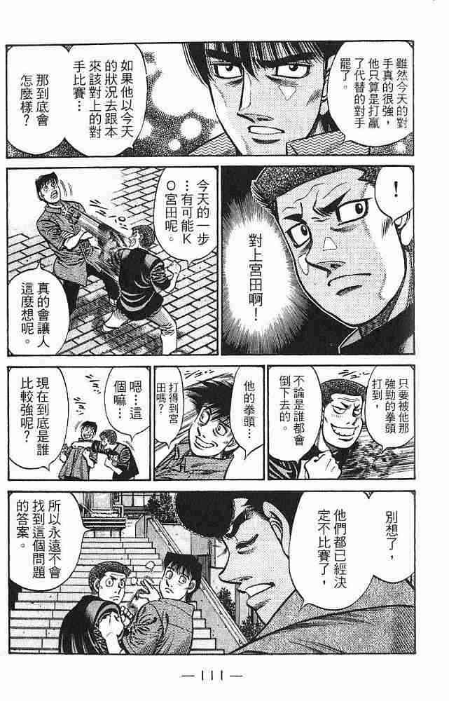 第一神拳 - 第78卷 - 第113张图