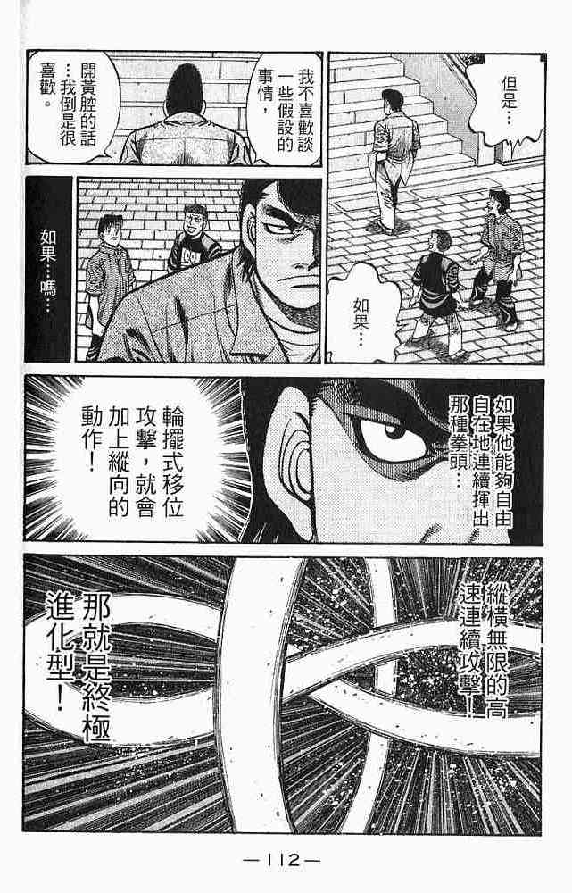 第一神拳 - 第78卷 - 第114张图