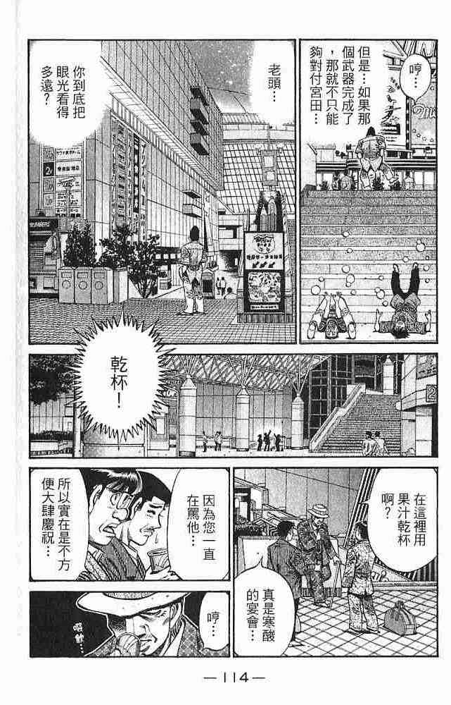 第一神拳 - 第78卷 - 第116张图