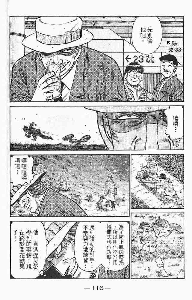 第一神拳 - 第78卷 - 第118张图