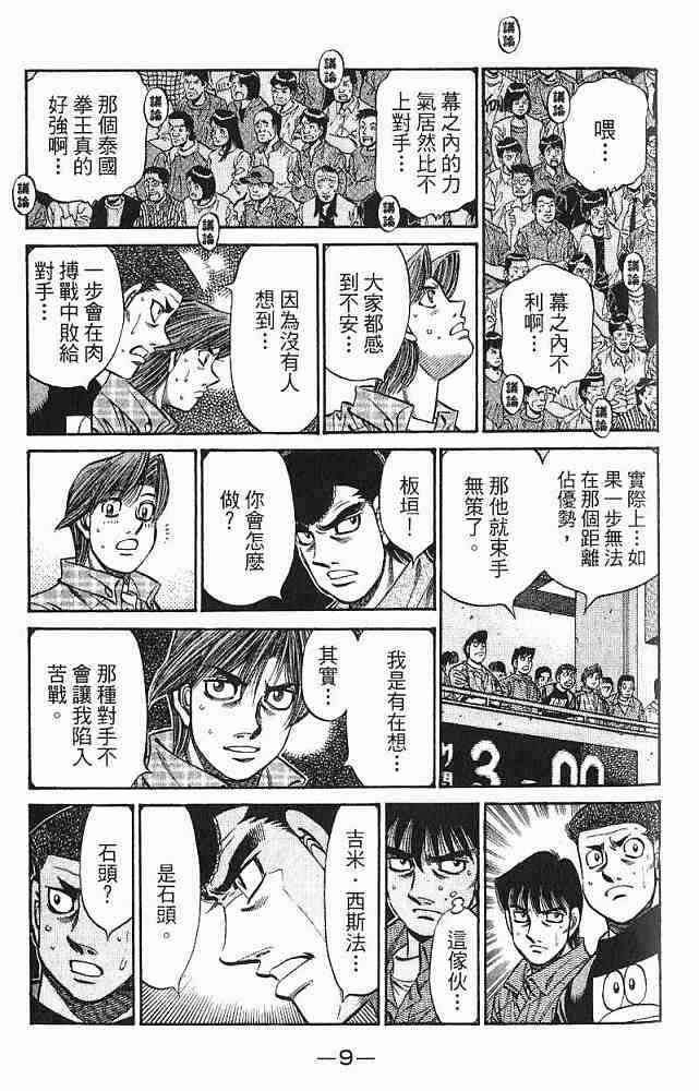 第一神拳 - 第78卷 - 第11张图