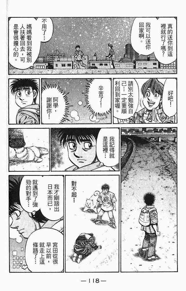 第一神拳 - 第78卷 - 第120张图