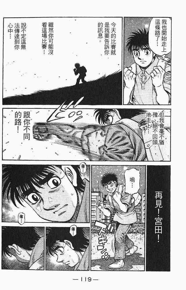 第一神拳 - 第78卷 - 第121张图