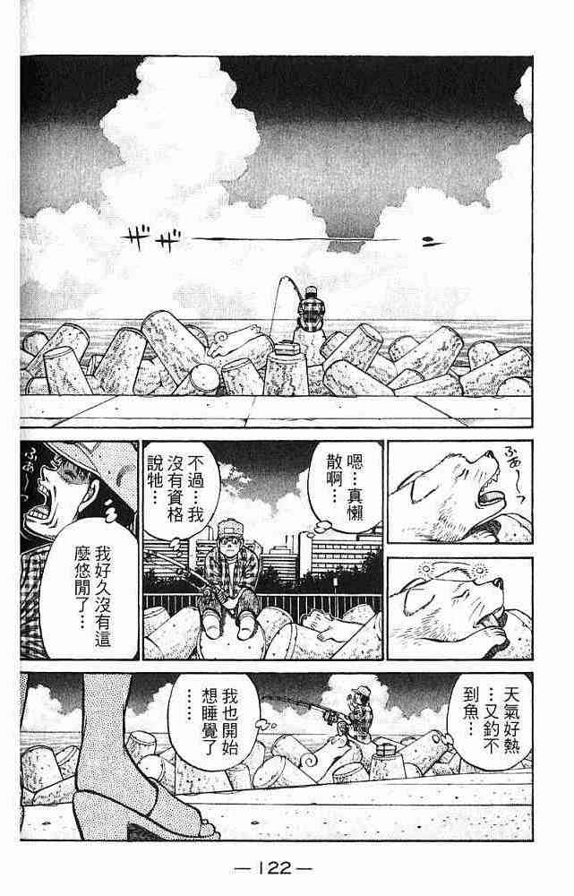 第一神拳 - 第78卷 - 第124张图