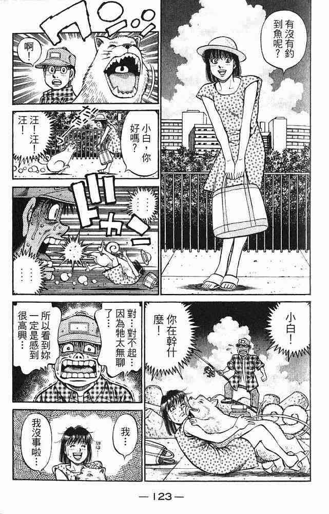 第一神拳 - 第78卷 - 第125张图