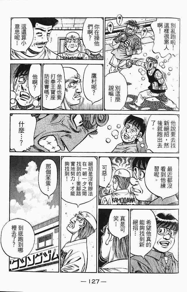 第一神拳 - 第78卷 - 第129张图