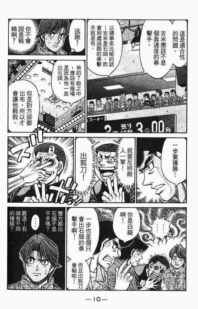 第一神拳 - 第78卷 - 第12张图