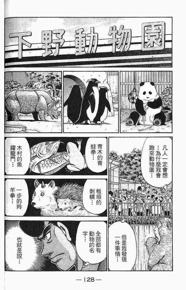 第一神拳 - 第78卷 - 第130张图