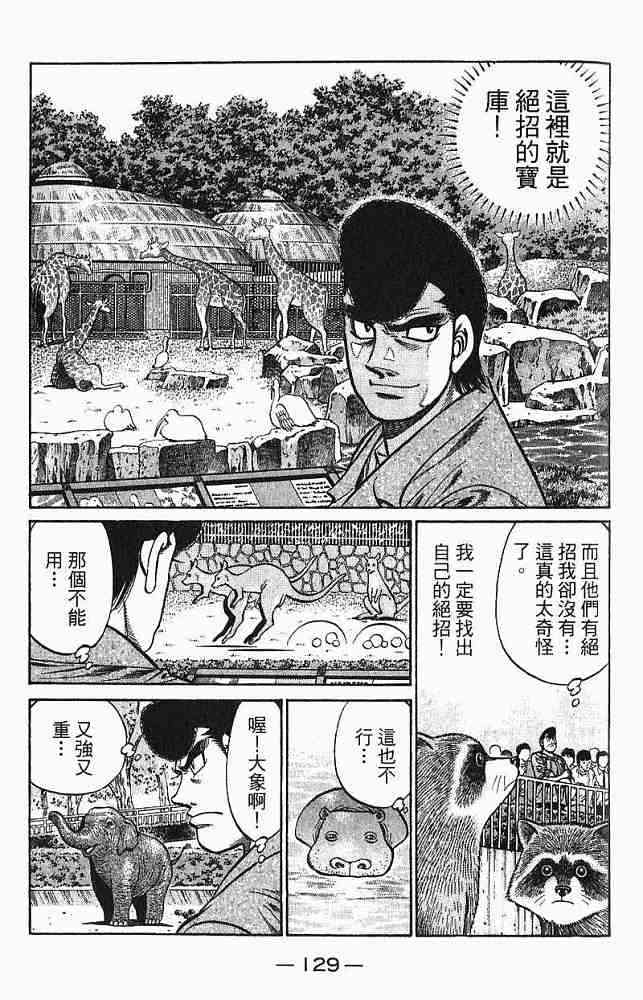 第一神拳 - 第78卷 - 第131张图