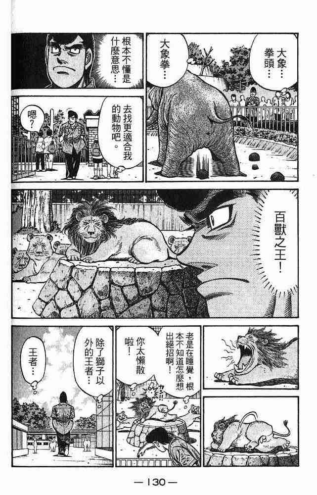 第一神拳 - 第78卷 - 第132张图