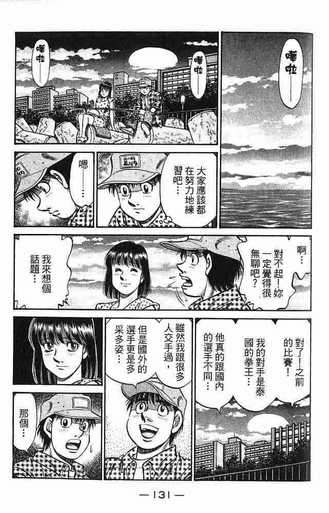 第一神拳 - 第78卷 - 第133张图