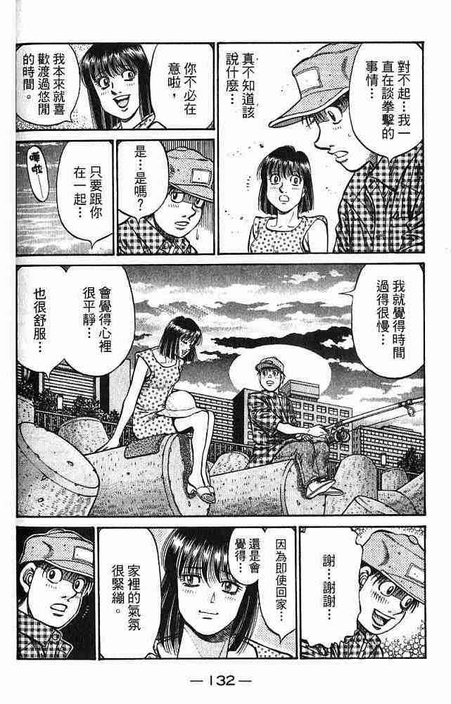 第一神拳 - 第78卷 - 第134张图