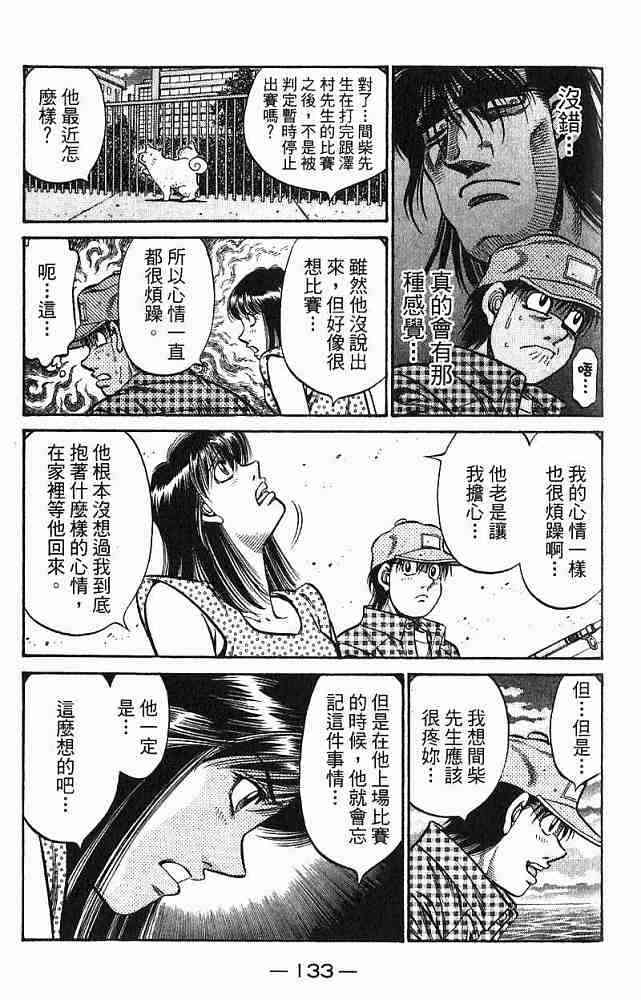 第一神拳 - 第78卷 - 第135张图