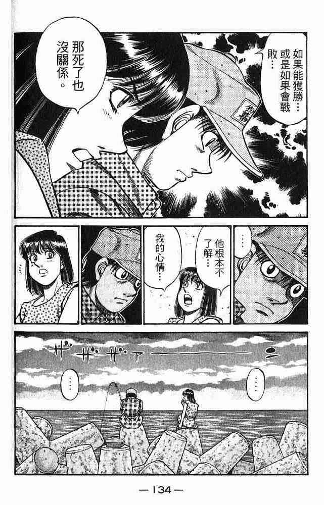 第一神拳 - 第78卷 - 第136张图