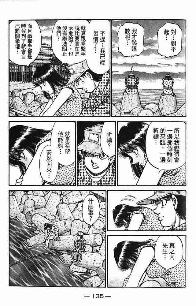 第一神拳 - 第78卷 - 第137张图