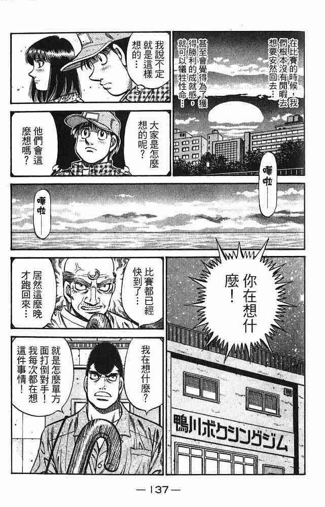 第一神拳 - 第78卷 - 第139张图