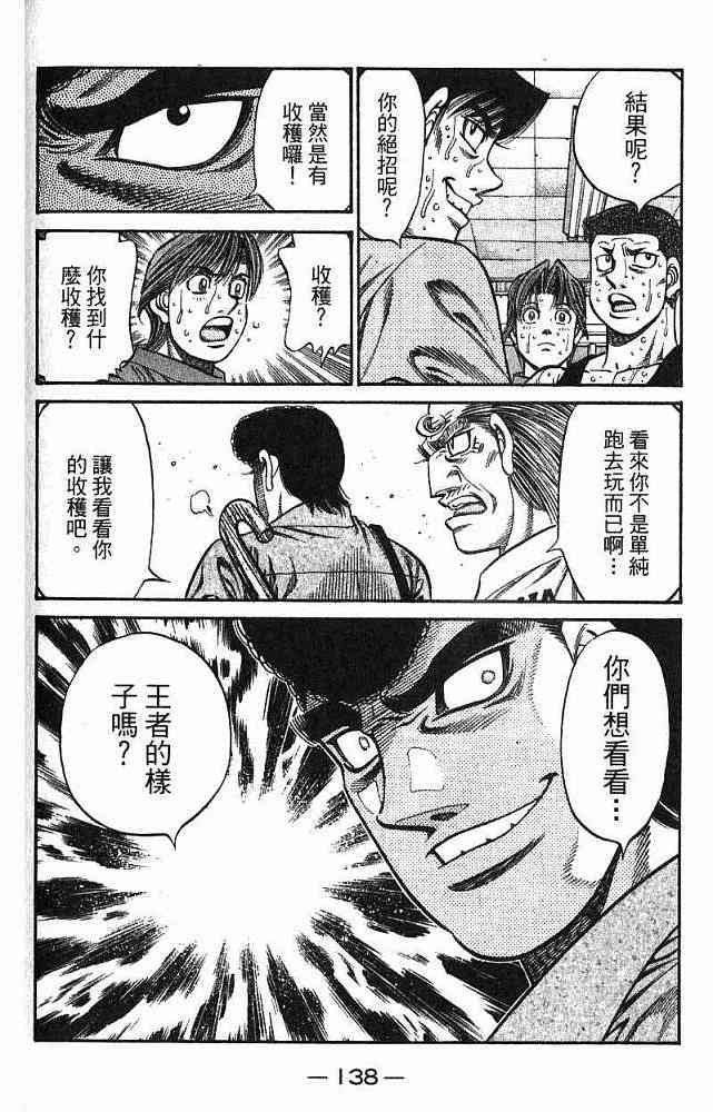 第一神拳 - 第78卷 - 第140张图