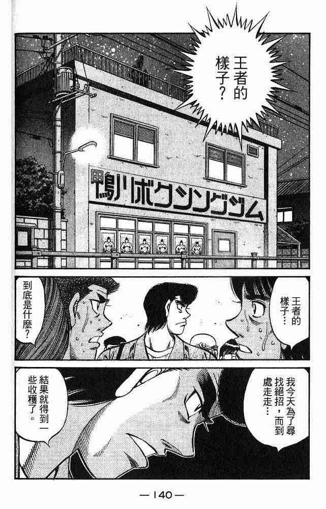 第一神拳 - 第78卷 - 第142张图