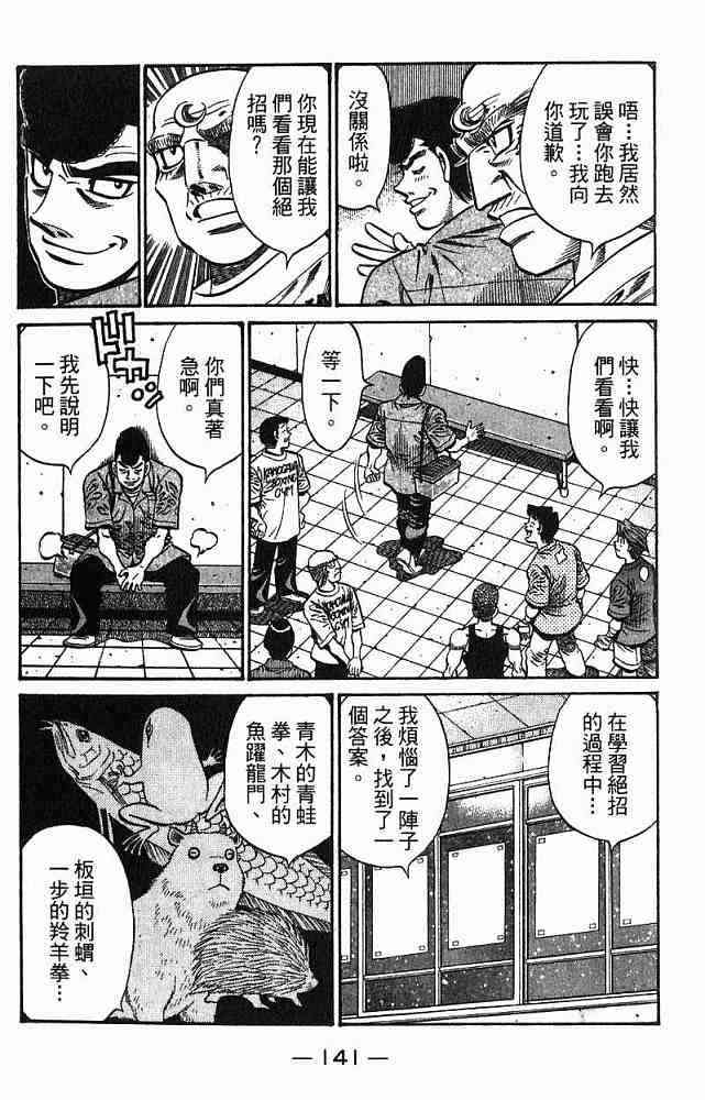 第一神拳 - 第78卷 - 第143张图