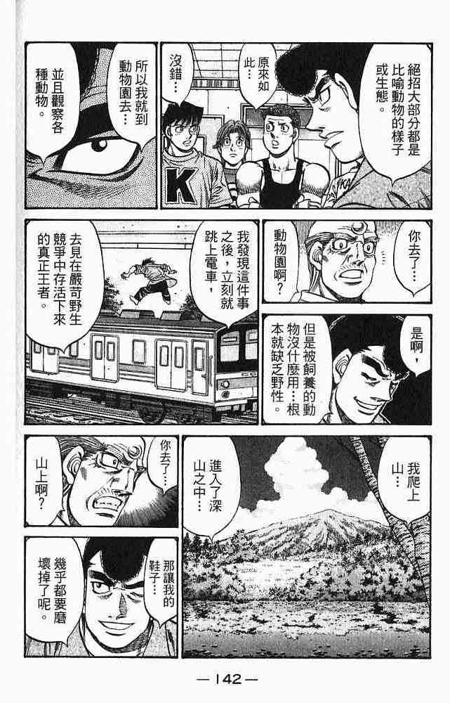 第一神拳 - 第78卷 - 第144张图