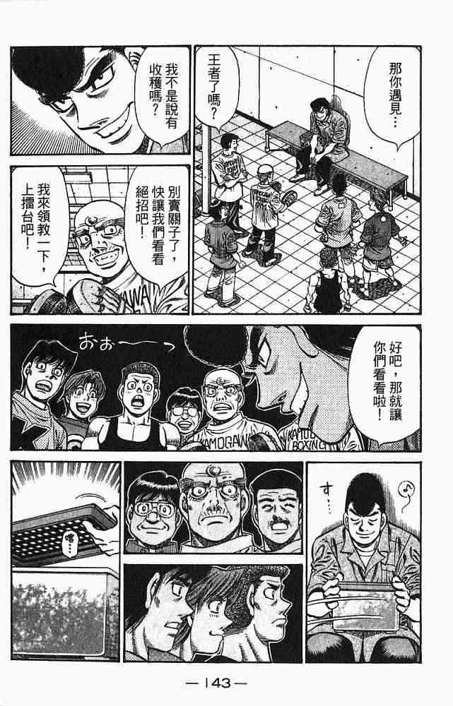 第一神拳 - 第78卷 - 第145张图