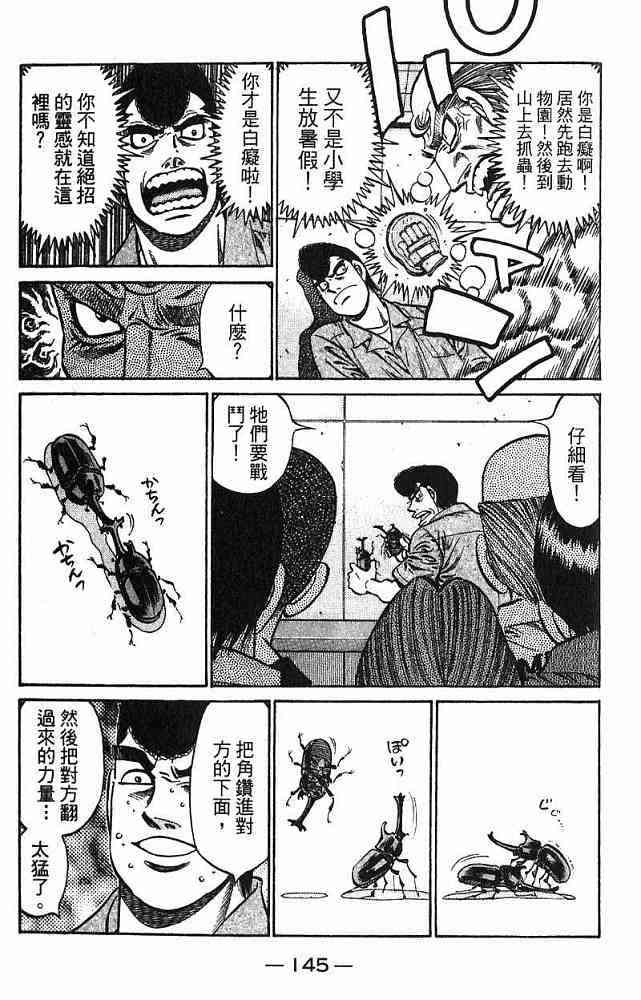 第一神拳 - 第78卷 - 第147张图