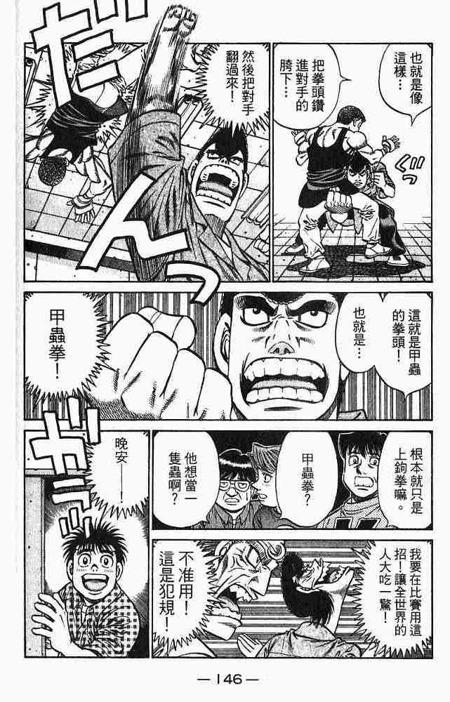 第一神拳 - 第78卷 - 第148张图