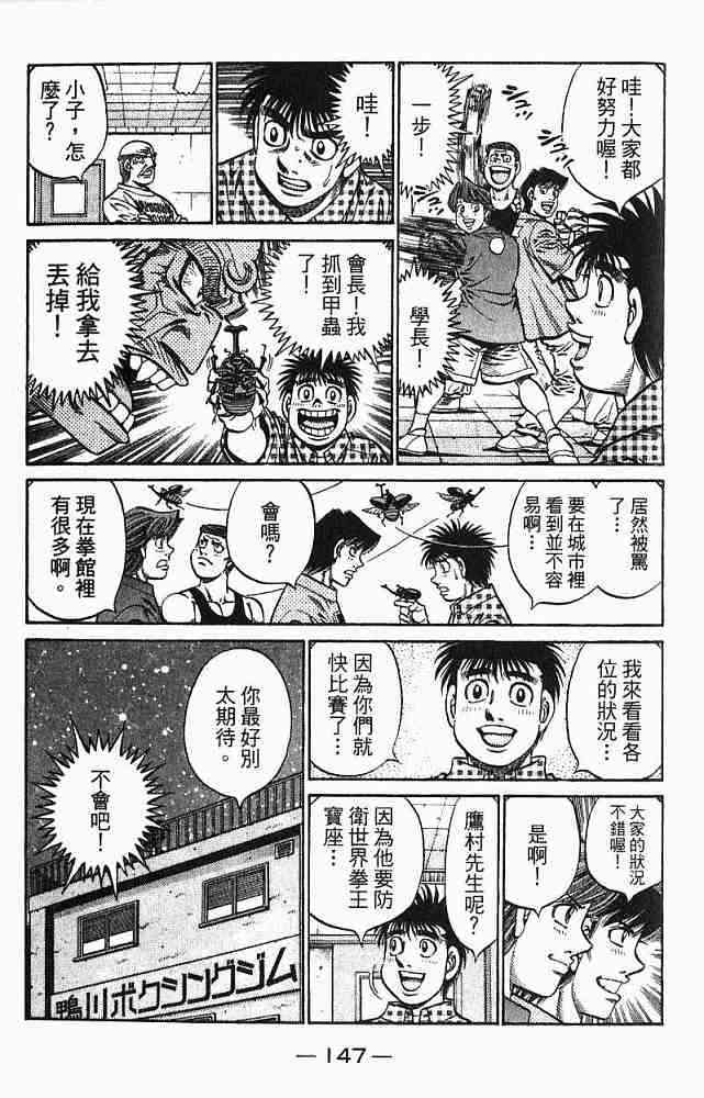 第一神拳 - 第78卷 - 第149张图