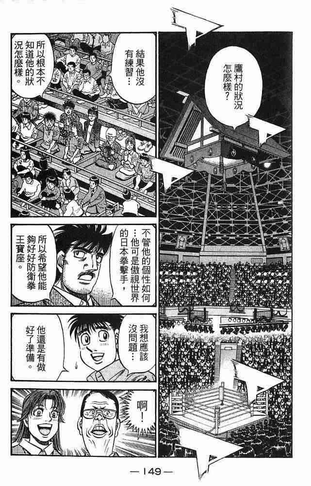 第一神拳 - 第78卷 - 第151张图