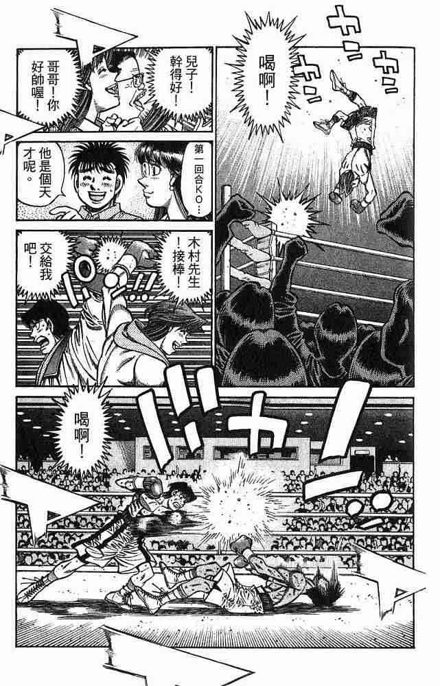 第一神拳 - 第78卷 - 第155张图