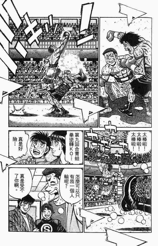 第一神拳 - 第78卷 - 第157张图